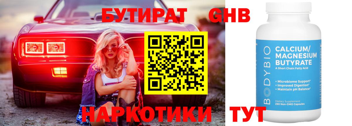 Армавир  БУТИРАТ 99%  БУТИРАТ  Вход с VPN 