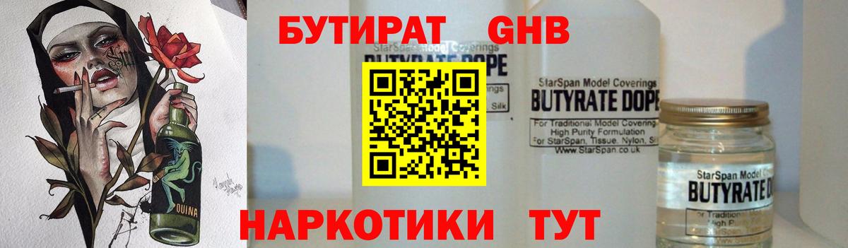 Бутират оксана Армавир