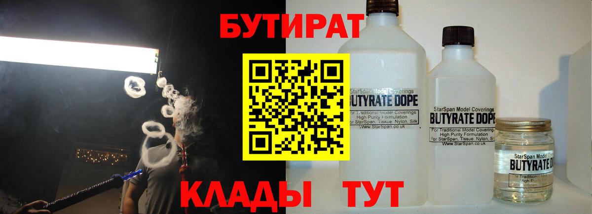 Бутират бутик  БУТИРАТ  Армавир 