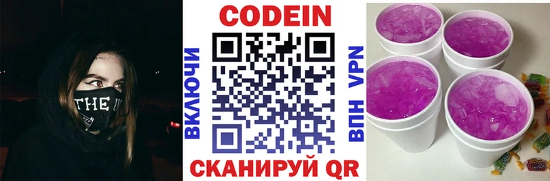 Кодеин напиток Lean (лин)  Армавир 