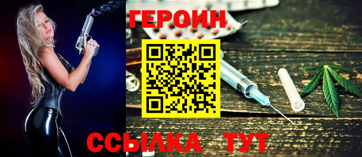 Героин гречка Армавир