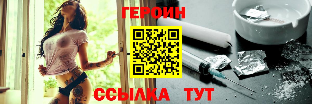 Героин белый  Вход с VPN  Армавир 