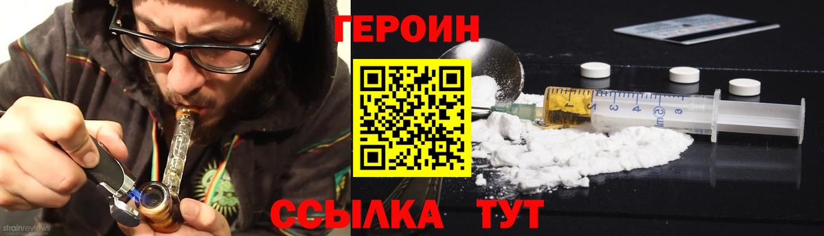 ГЕРОИН хмурый  ГЕРОИН  Армавир 