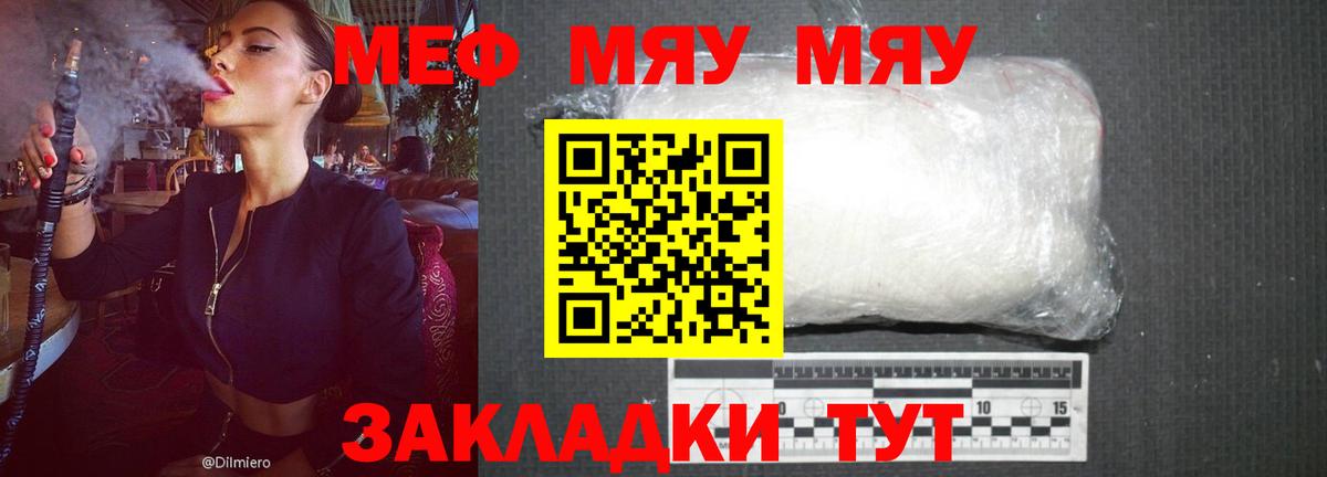 Меф мяу мяу кристаллы Армавир