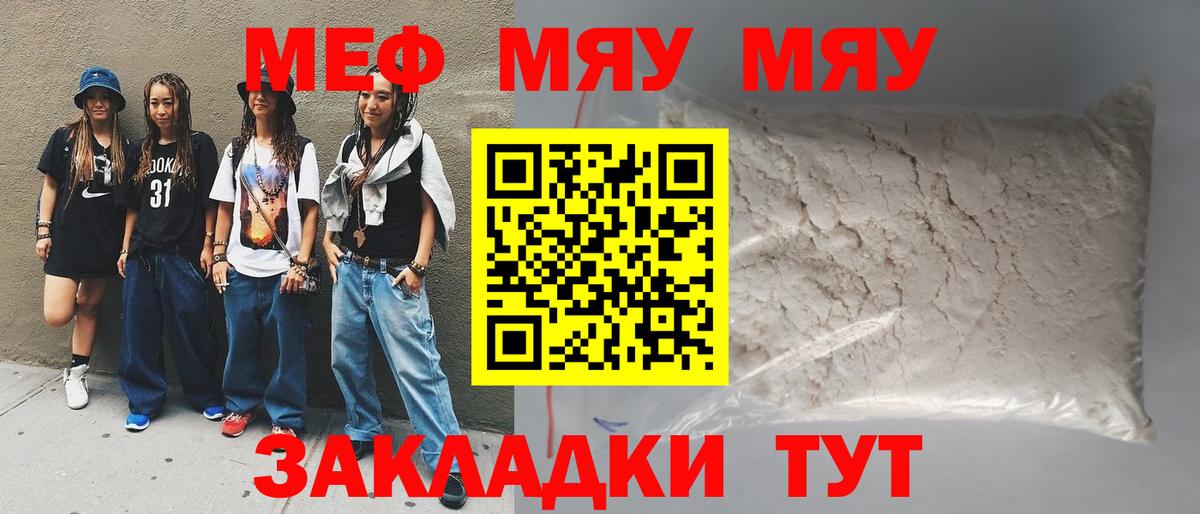 Меф мяу мяу кристаллы Армавир