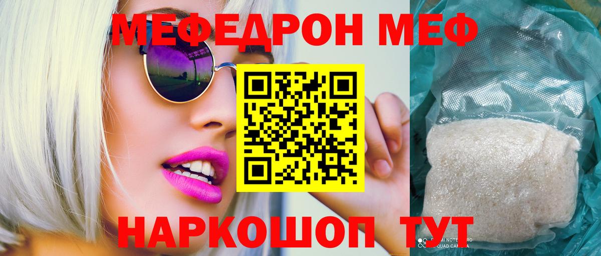 Меф VHQ  Вход с VPN  Армавир 