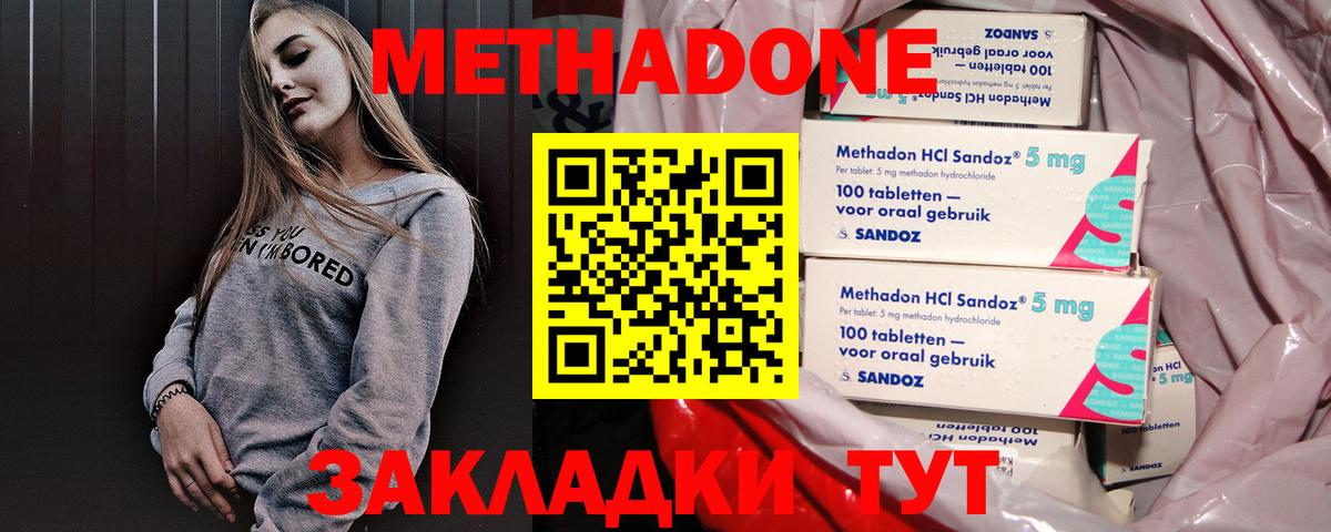МЕТАДОН methadone Армавир