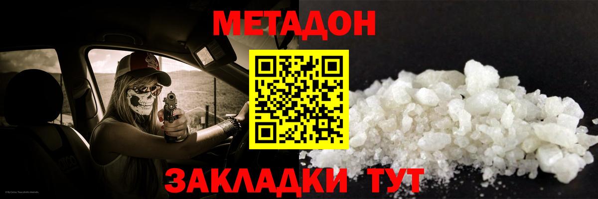 Метадон methadone  Вход с VPN  Метадон мёд  Армавир 