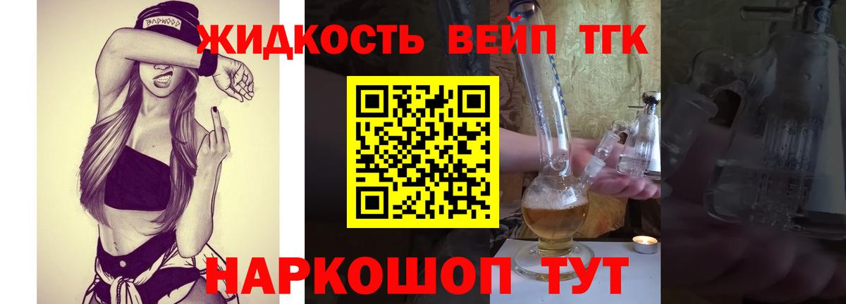 что такое наркотик  Дистиллят ТГК вейп  Вход с VPN  Армавир 