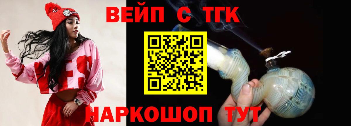 ТГК THC oil Армавир